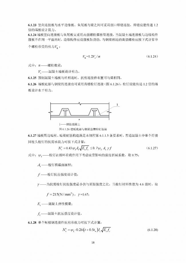 装配式|行业标准《钢框架内填墙板结构技术规程》开始征求意见