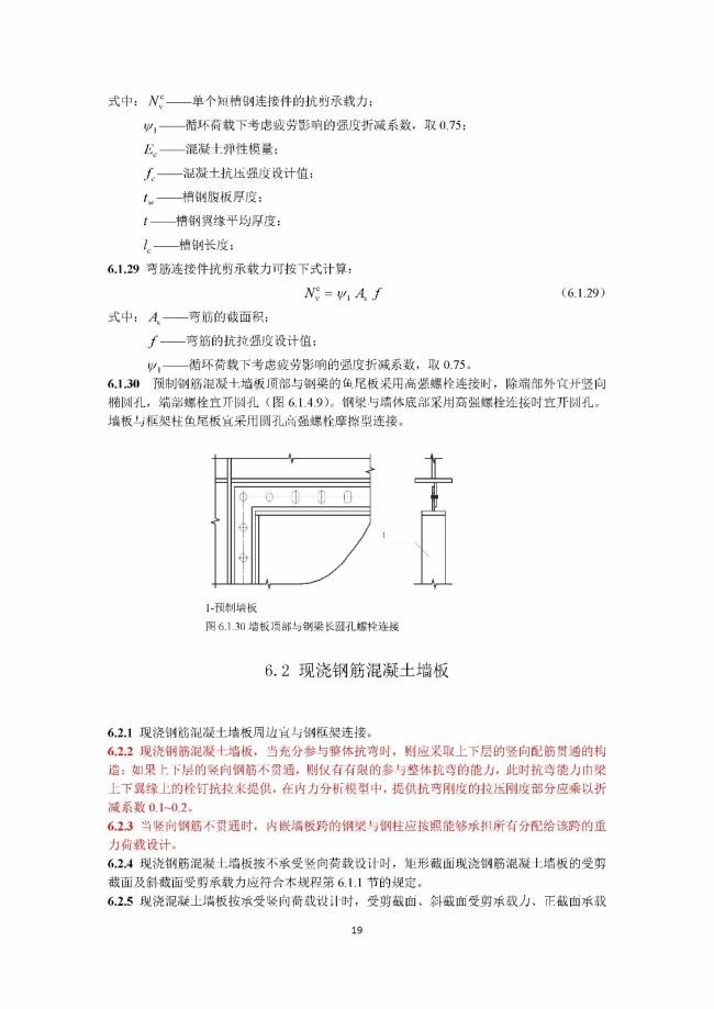 装配式|行业标准《钢框架内填墙板结构技术规程》开始征求意见