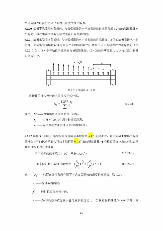 装配式|行业标准《钢框架内填墙板结构技术规程》开始征求意见