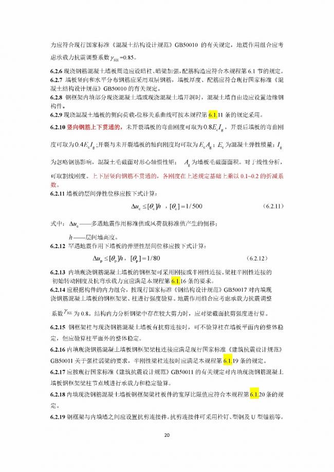 装配式|行业标准《钢框架内填墙板结构技术规程》开始征求意见