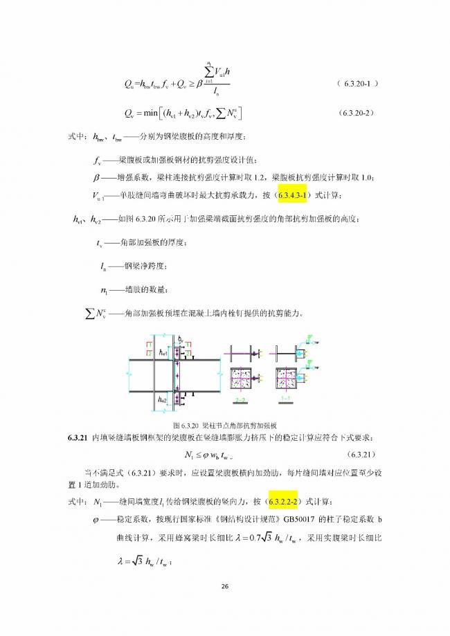 装配式|行业标准《钢框架内填墙板结构技术规程》开始征求意见