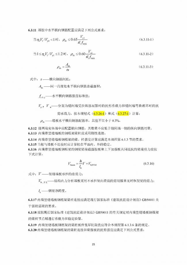 装配式|行业标准《钢框架内填墙板结构技术规程》开始征求意见