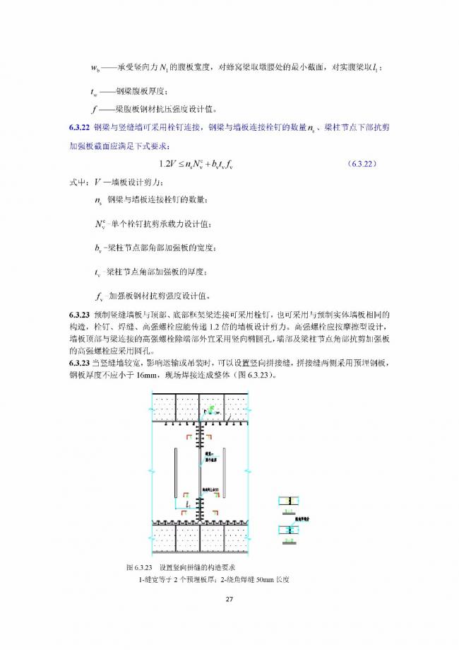 装配式|行业标准《钢框架内填墙板结构技术规程》开始征求意见