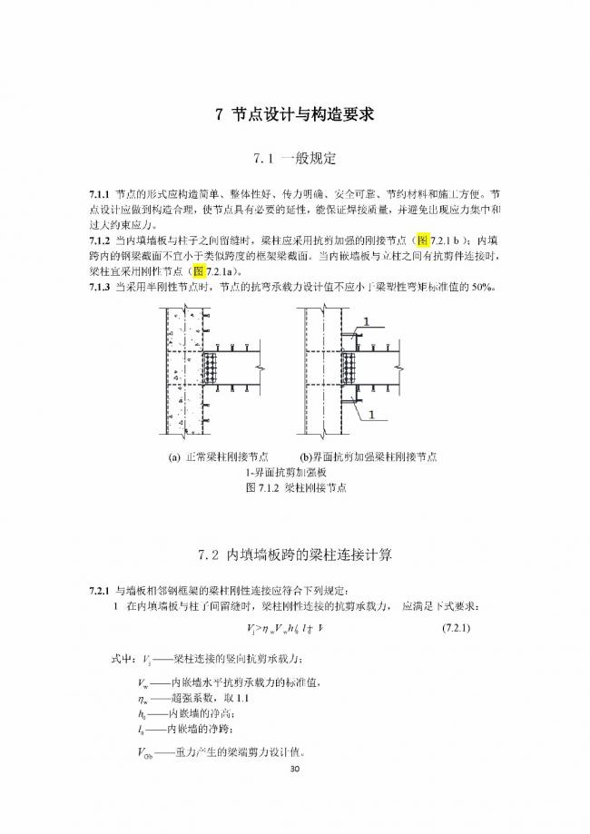 装配式|行业标准《钢框架内填墙板结构技术规程》开始征求意见