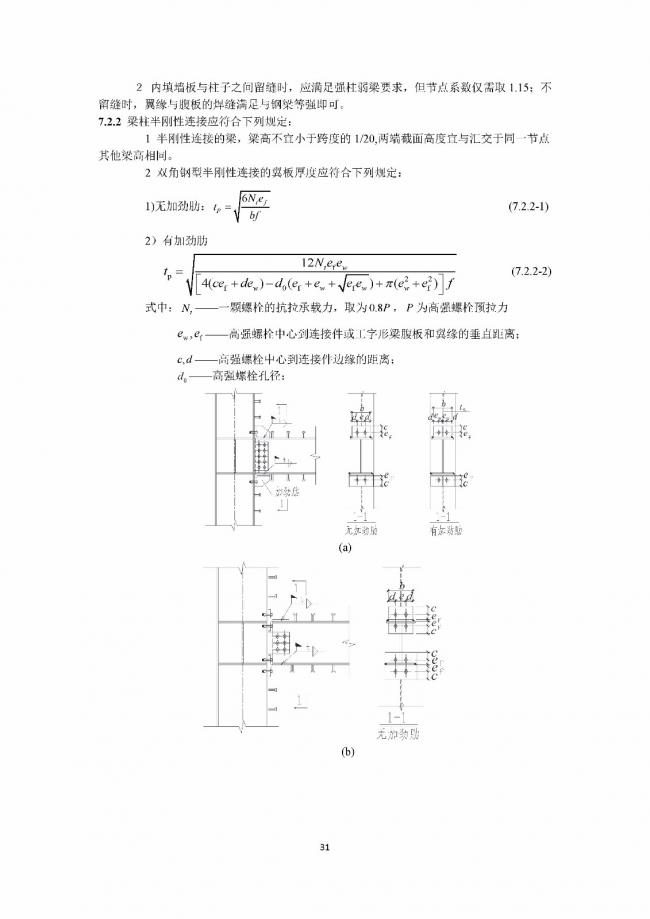 装配式|行业标准《钢框架内填墙板结构技术规程》开始征求意见