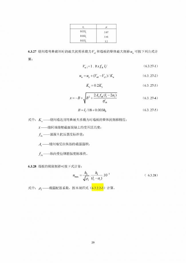 装配式|行业标准《钢框架内填墙板结构技术规程》开始征求意见