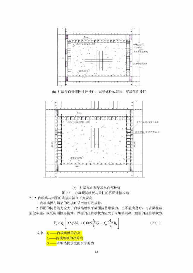 装配式|行业标准《钢框架内填墙板结构技术规程》开始征求意见