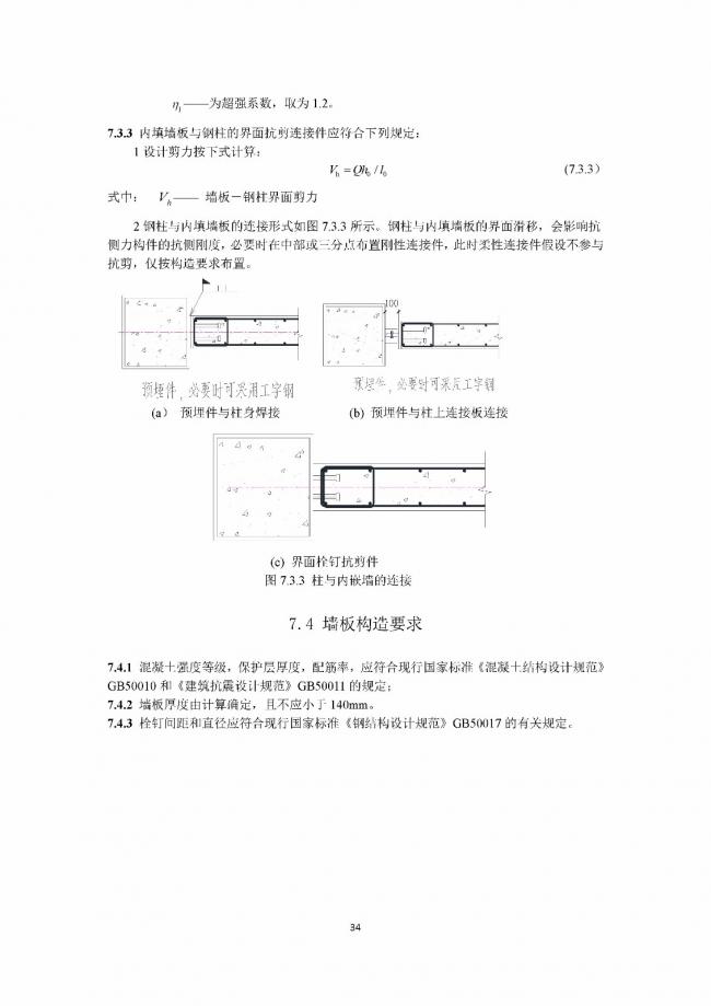 装配式|行业标准《钢框架内填墙板结构技术规程》开始征求意见