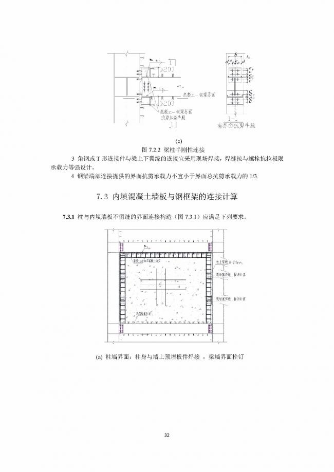 装配式|行业标准《钢框架内填墙板结构技术规程》开始征求意见