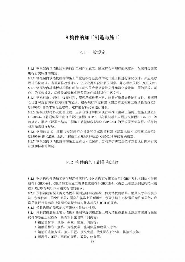 装配式|行业标准《钢框架内填墙板结构技术规程》开始征求意见