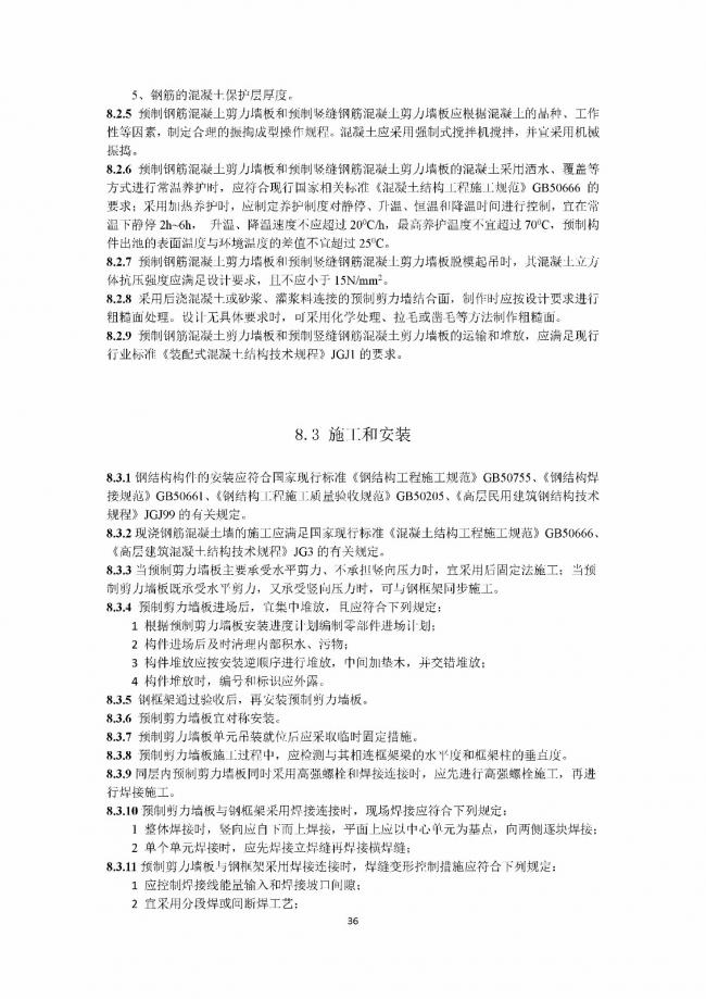 装配式|行业标准《钢框架内填墙板结构技术规程》开始征求意见