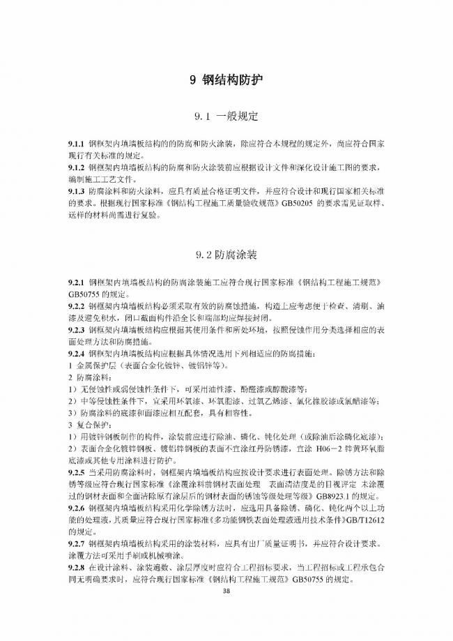 装配式|行业标准《钢框架内填墙板结构技术规程》开始征求意见