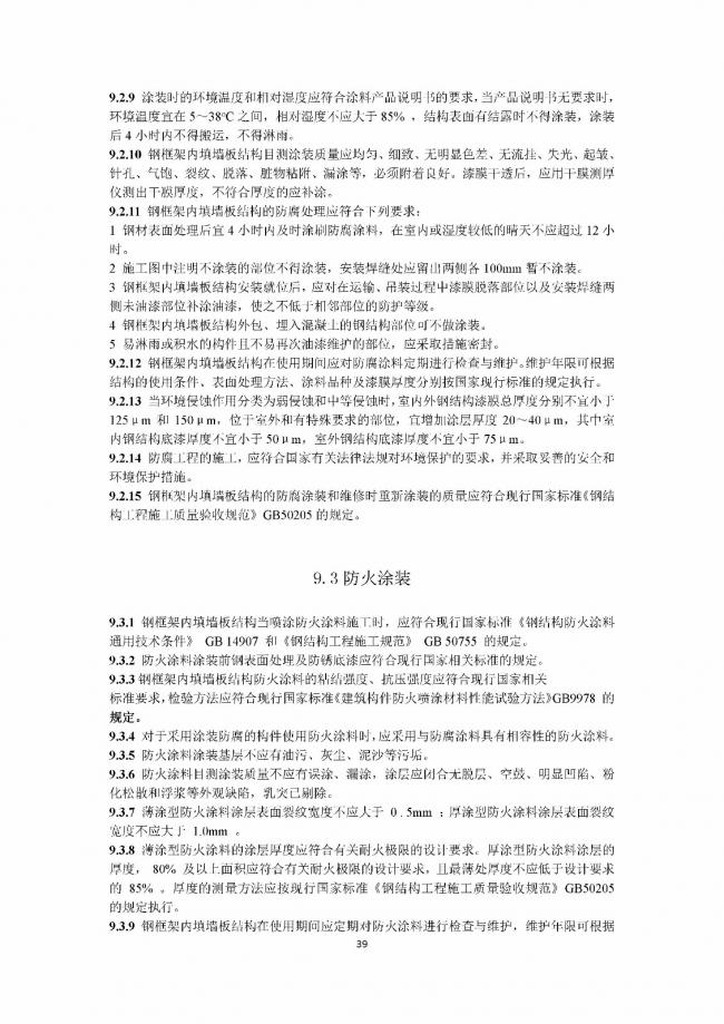 装配式|行业标准《钢框架内填墙板结构技术规程》开始征求意见