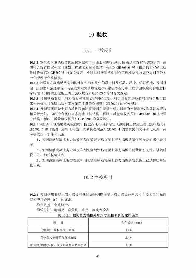 装配式|行业标准《钢框架内填墙板结构技术规程》开始征求意见