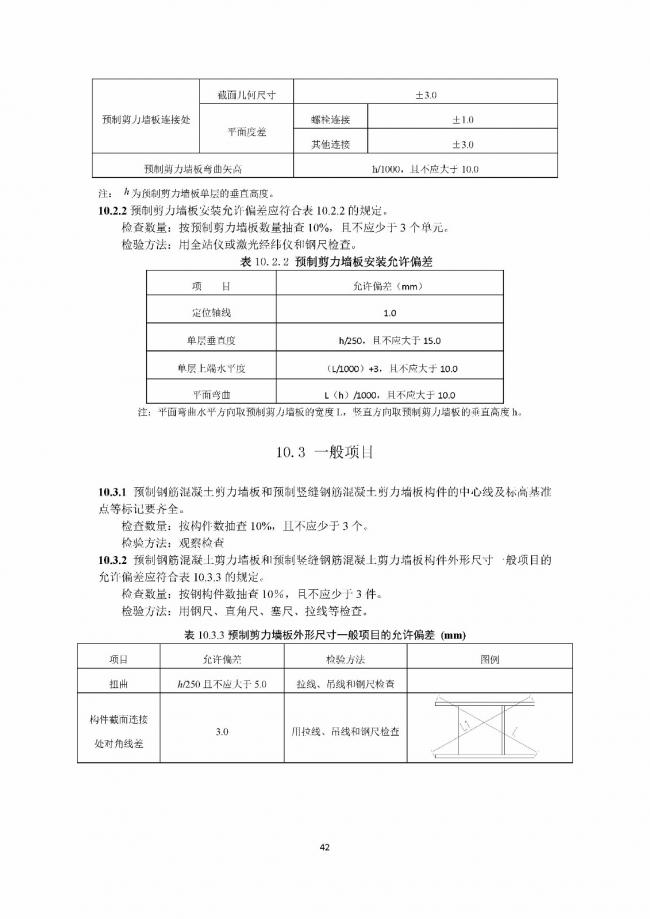 装配式|行业标准《钢框架内填墙板结构技术规程》开始征求意见