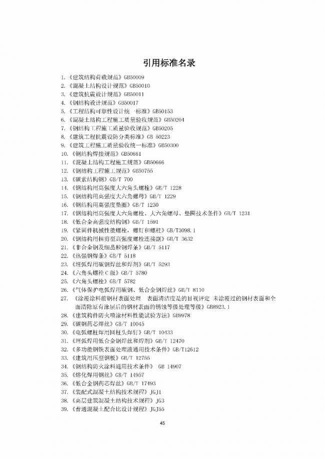 装配式|行业标准《钢框架内填墙板结构技术规程》开始征求意见
