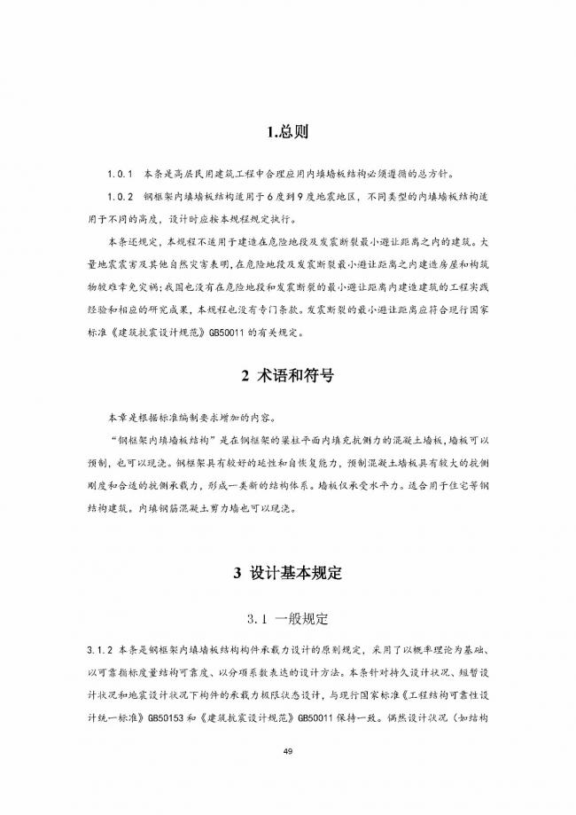 装配式|行业标准《钢框架内填墙板结构技术规程》开始征求意见