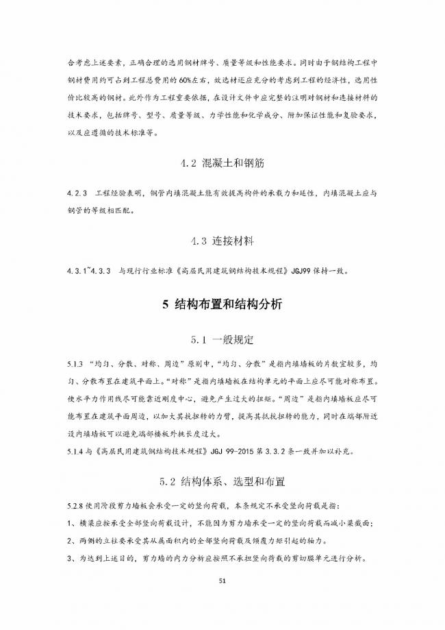 装配式|行业标准《钢框架内填墙板结构技术规程》开始征求意见