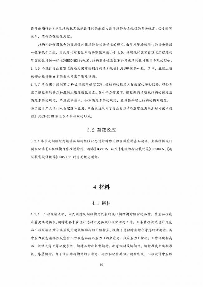 装配式|行业标准《钢框架内填墙板结构技术规程》开始征求意见