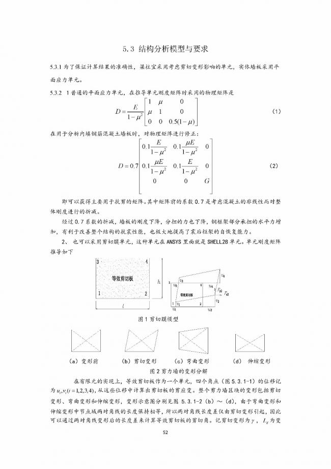 装配式|行业标准《钢框架内填墙板结构技术规程》开始征求意见