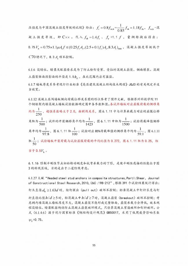 装配式|行业标准《钢框架内填墙板结构技术规程》开始征求意见