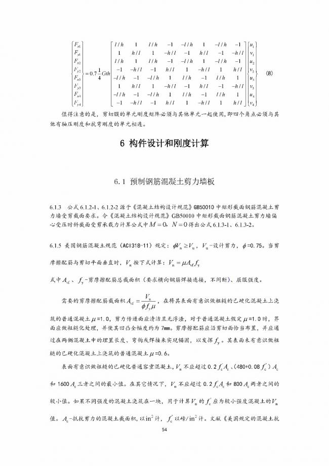 装配式|行业标准《钢框架内填墙板结构技术规程》开始征求意见