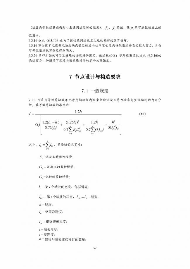 装配式|行业标准《钢框架内填墙板结构技术规程》开始征求意见