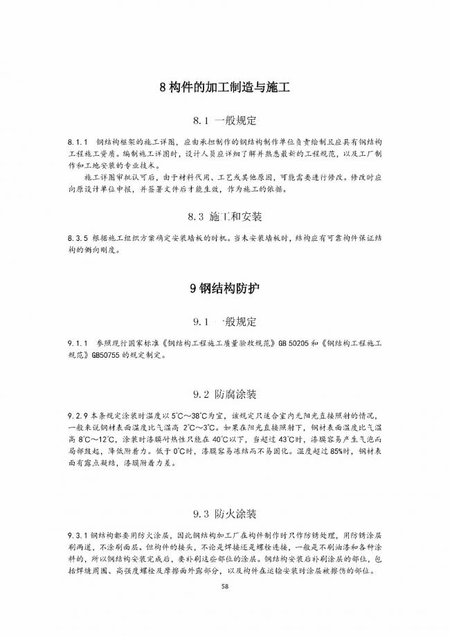 装配式|行业标准《钢框架内填墙板结构技术规程》开始征求意见