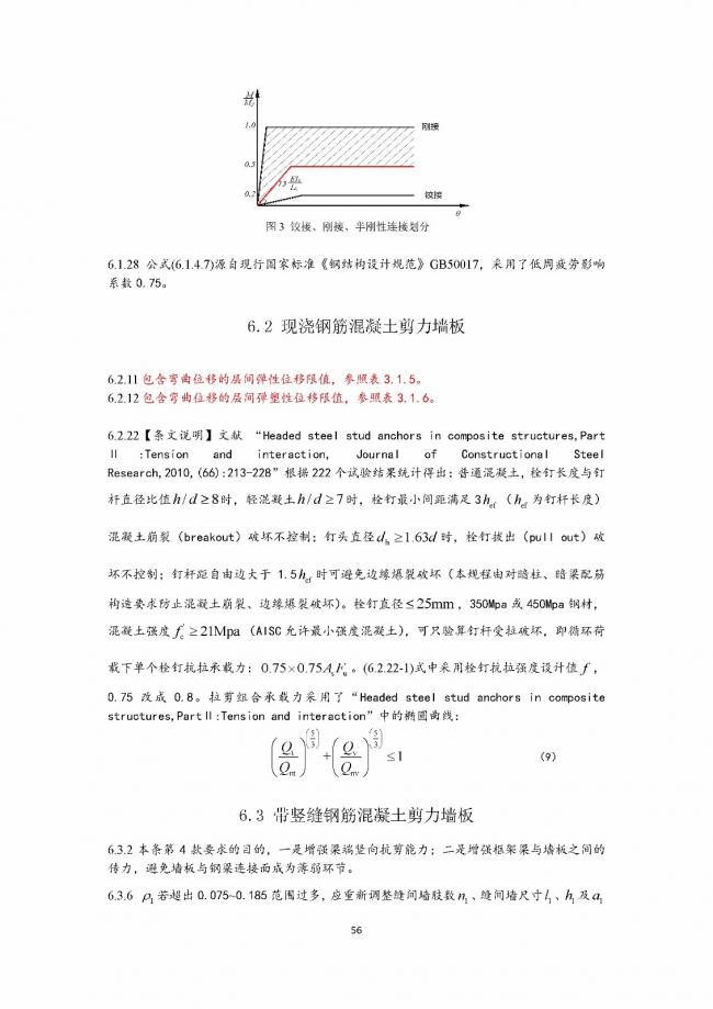 装配式|行业标准《钢框架内填墙板结构技术规程》开始征求意见