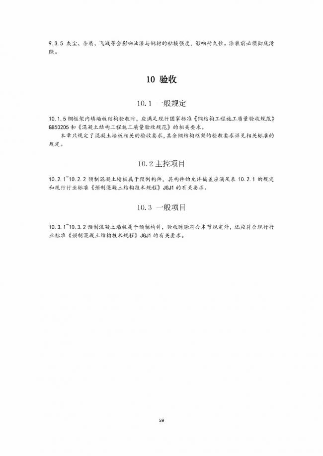 装配式|行业标准《钢框架内填墙板结构技术规程》开始征求意见