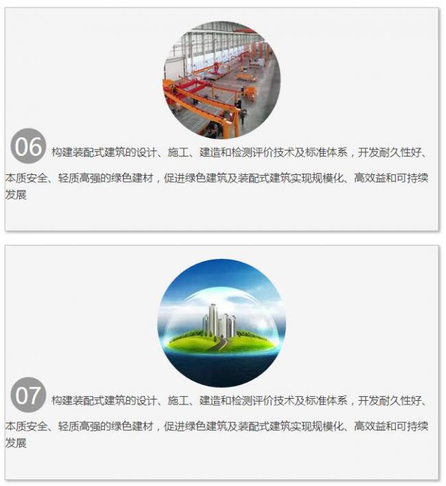 装配式|重磅！国务院再次明确——推动绿色建筑与装配式建筑