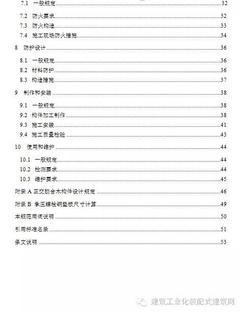 装配式|《多高层木结构建筑技术标准》征求意见——附全文链接