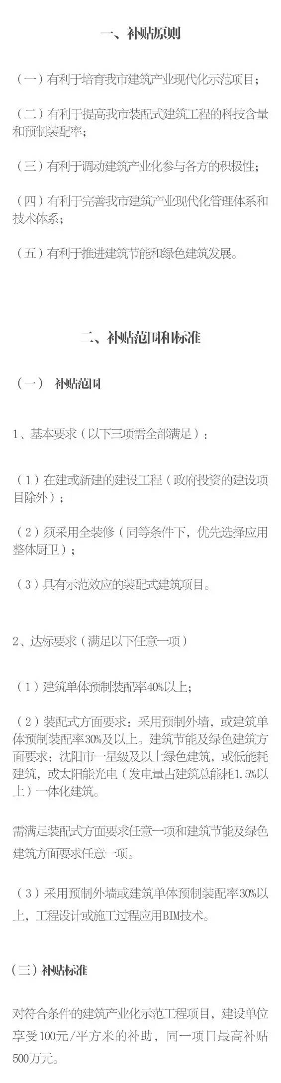 装配式|装配式建筑迎政策东风 多地响应出台新政