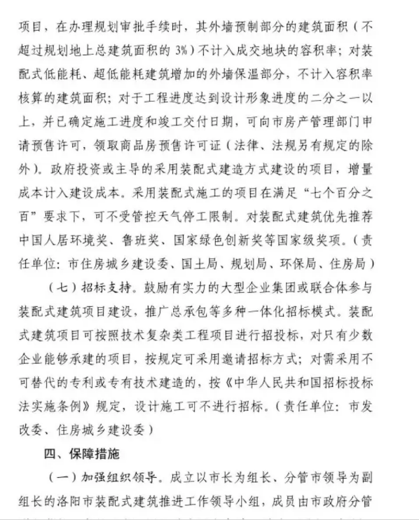 装配式|河南洛阳市发文：大力发展可不受天气管控停工限制，采用装配式建筑的施工项目！