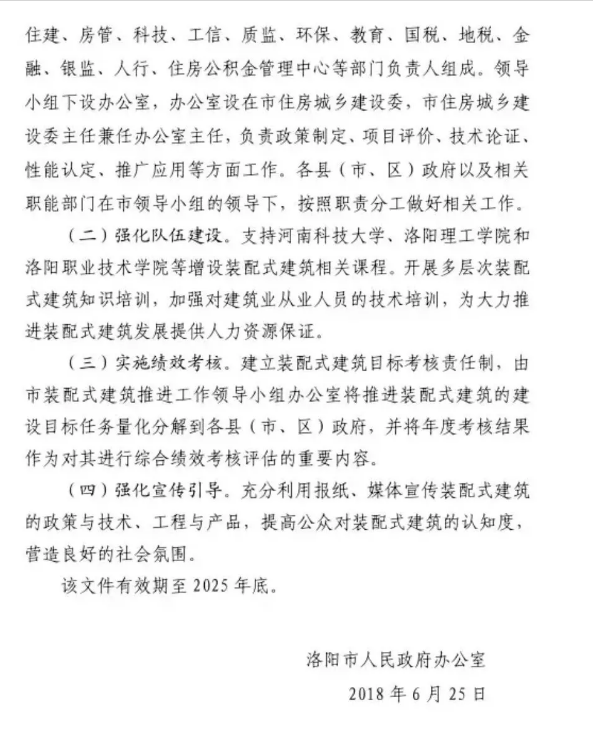 装配式|河南洛阳市发文：大力发展可不受天气管控停工限制，采用装配式建筑的施工项目！