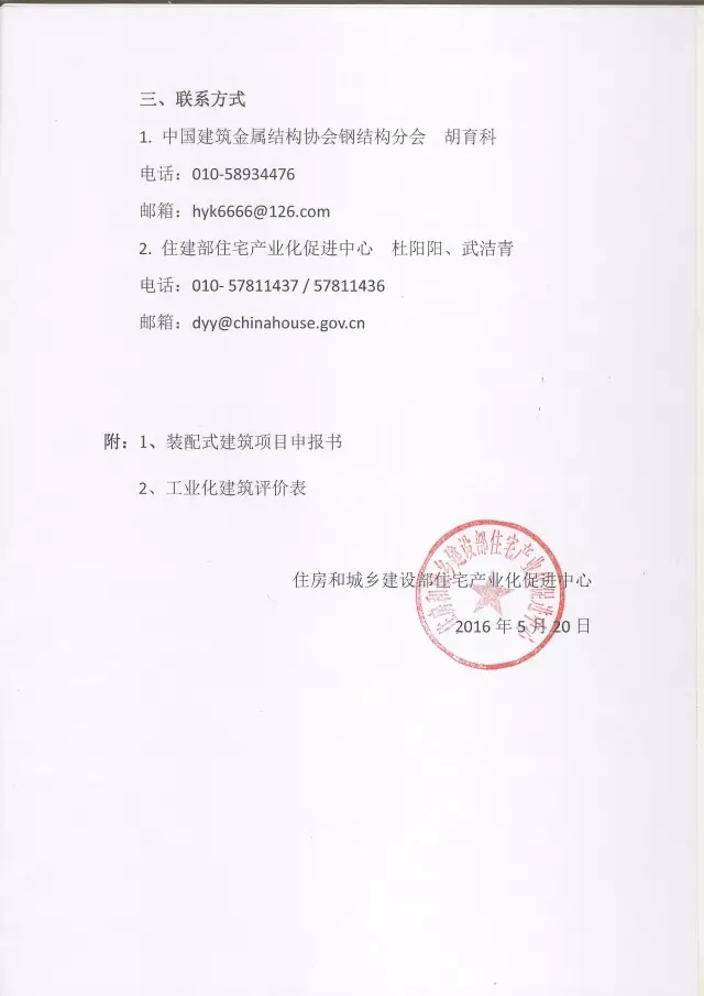 装配式|关于开展装配式建筑一钢结构住宅项目试评价工作的通知