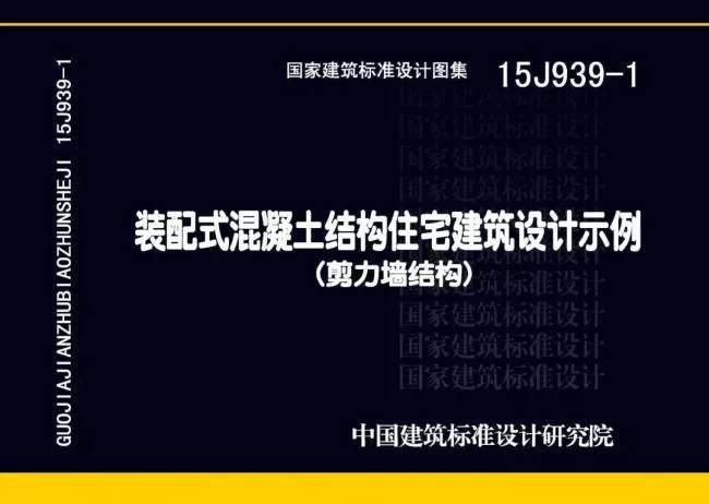 装配式|最全汇总！装配式建筑国标图集清单