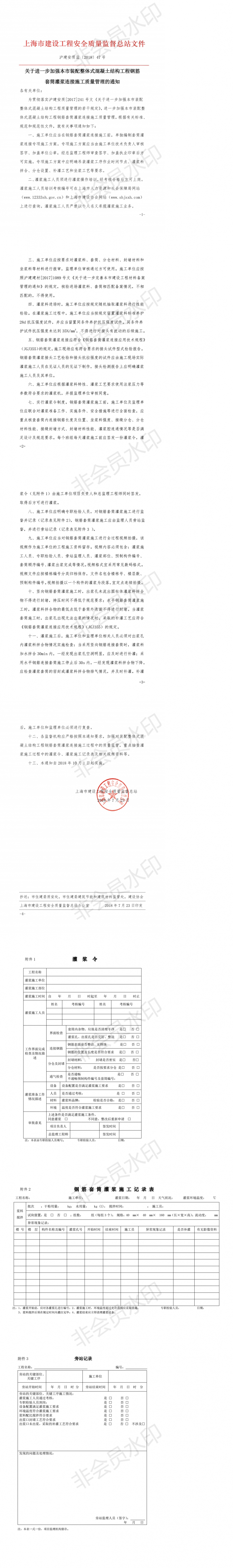 装配式|关于进一步加强上海市装配整体式混凝土结构工程钢筋套筒灌浆连接