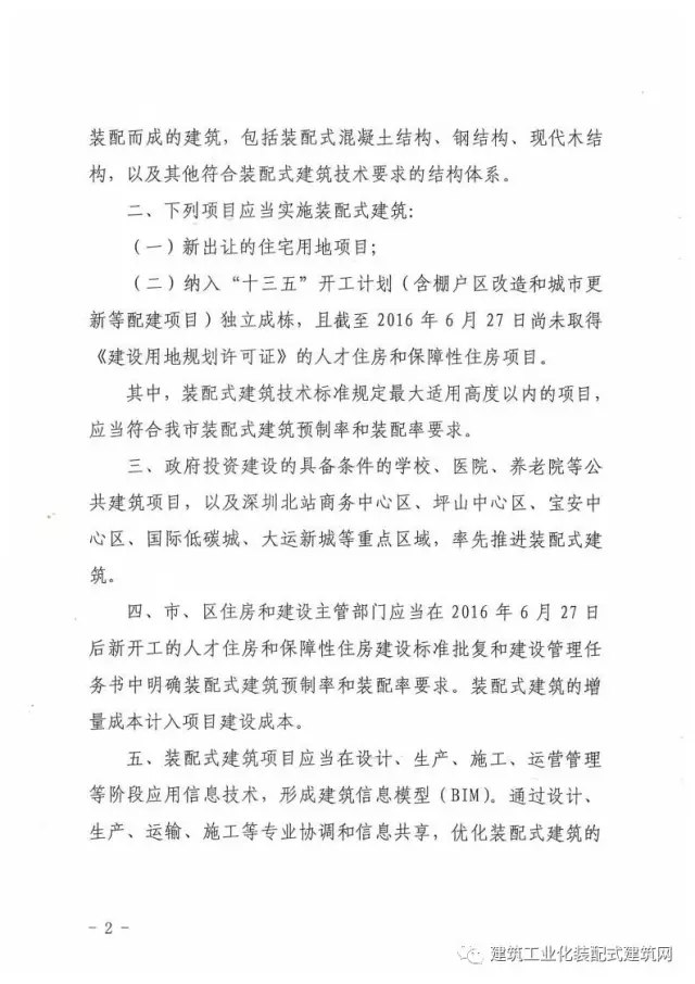 装配式|深圳市住房和建设局关于加快推进装配式建筑的通知（深建规〔2017〕1号）