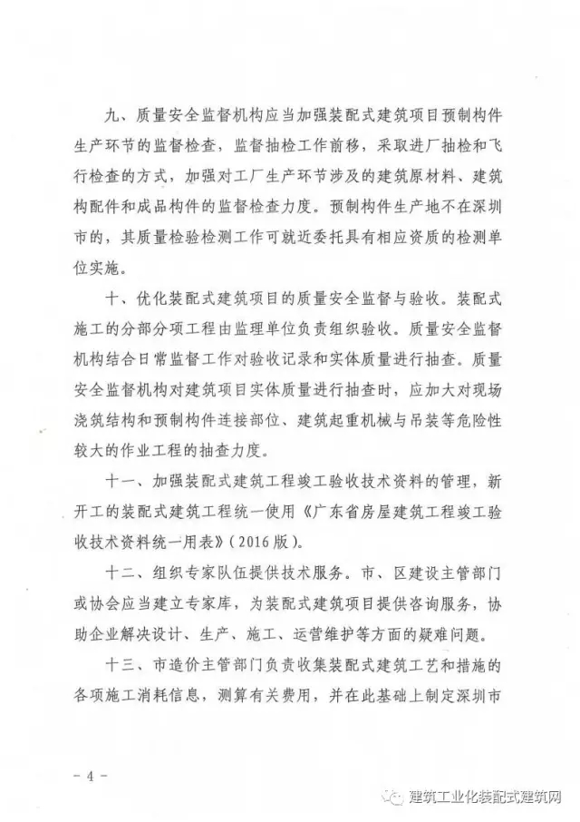 装配式|深圳市住房和建设局关于加快推进装配式建筑的通知（深建规〔2017〕1号）