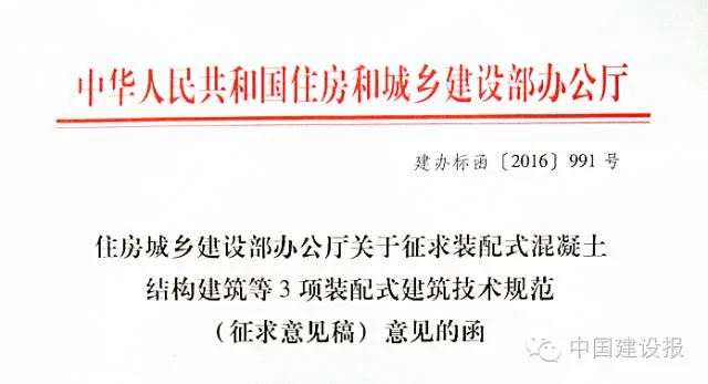 装配式|混凝土、钢结构、木结构3项装配式建筑技术规范发布