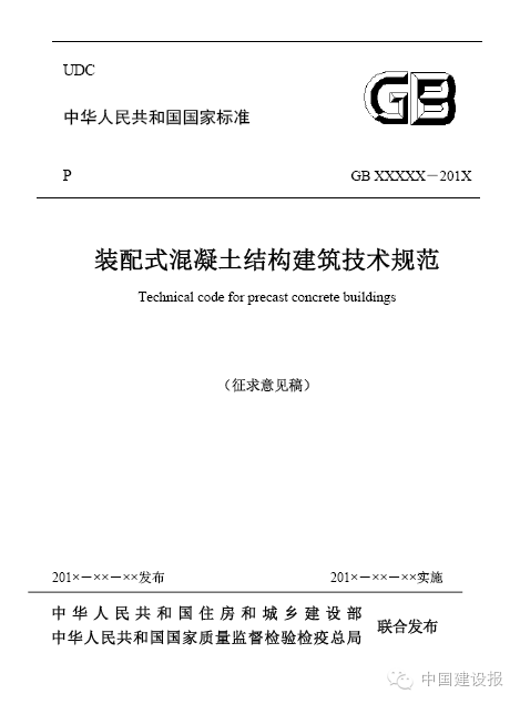 装配式|混凝土、钢结构、木结构3项装配式建筑技术规范发布