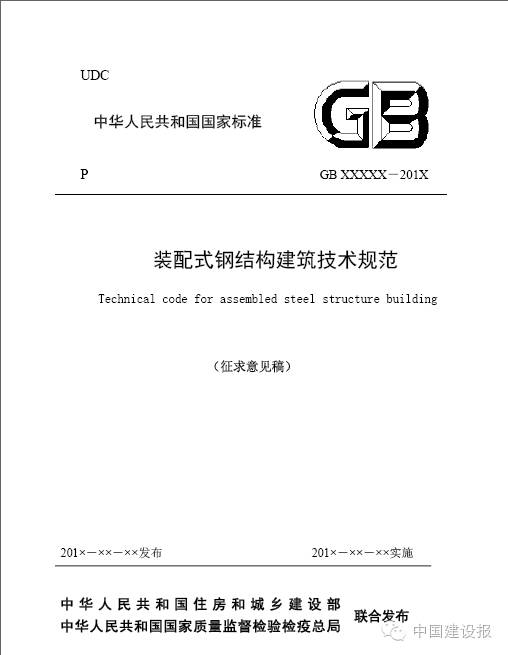 装配式|混凝土、钢结构、木结构3项装配式建筑技术规范发布
