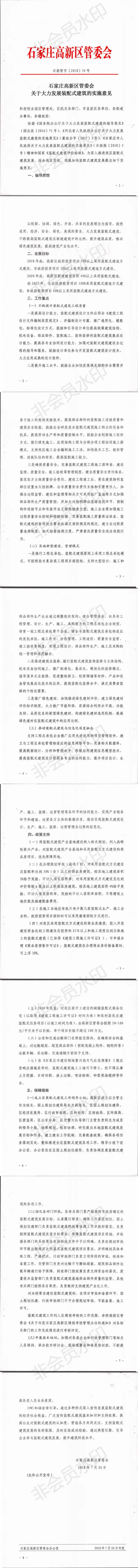 装配式|石家庄高新区大力发展装配式建筑的实施意见