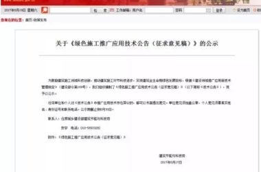 装配式|住建部发布重磅文件，力推绿色施工应用技术！-BIM建筑网