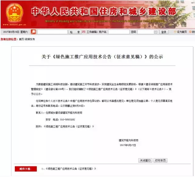 装配式|住建部发布重磅文件，力推绿色施工应用技术！