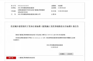 装配式|《建筑施工易发事故防治安全标准》即将实施-BIM建筑网