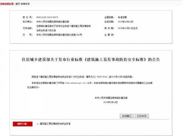 装配式|《建筑施工易发事故防治安全标准》即将实施