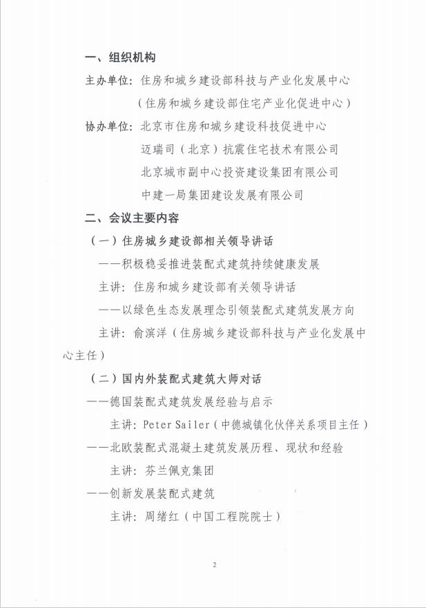 装配式|关于召开第十七届全国装配式建筑交流大会的通知