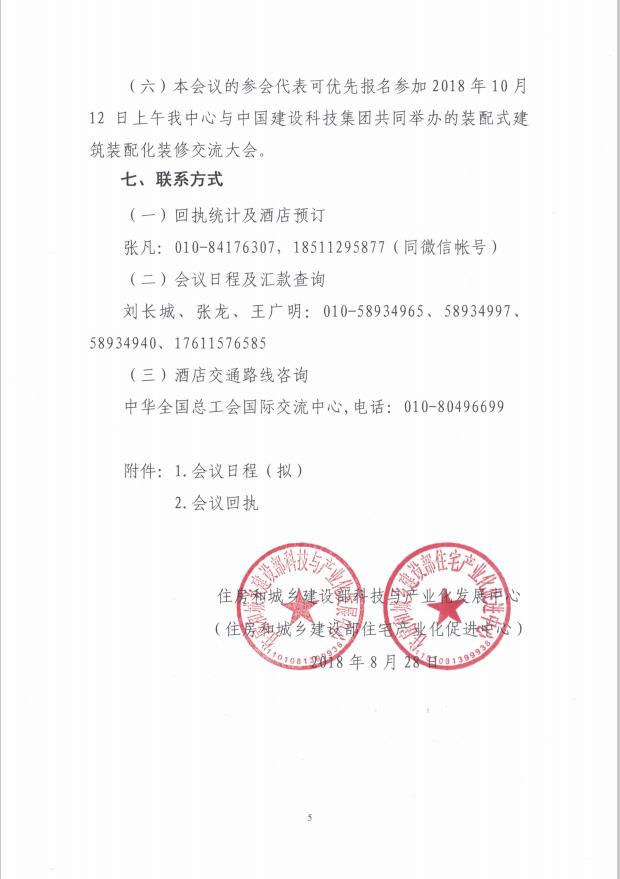 装配式|关于召开第十七届全国装配式建筑交流大会的通知